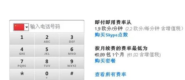 skype可以在国内用吗-skype2019在中国能用吗