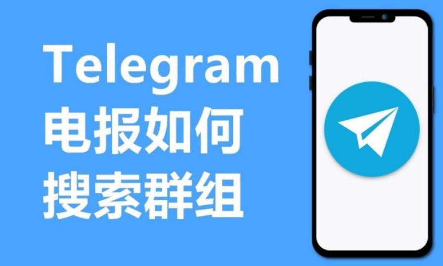 telegram怎么设置汉语-telegram怎么设置中国语言