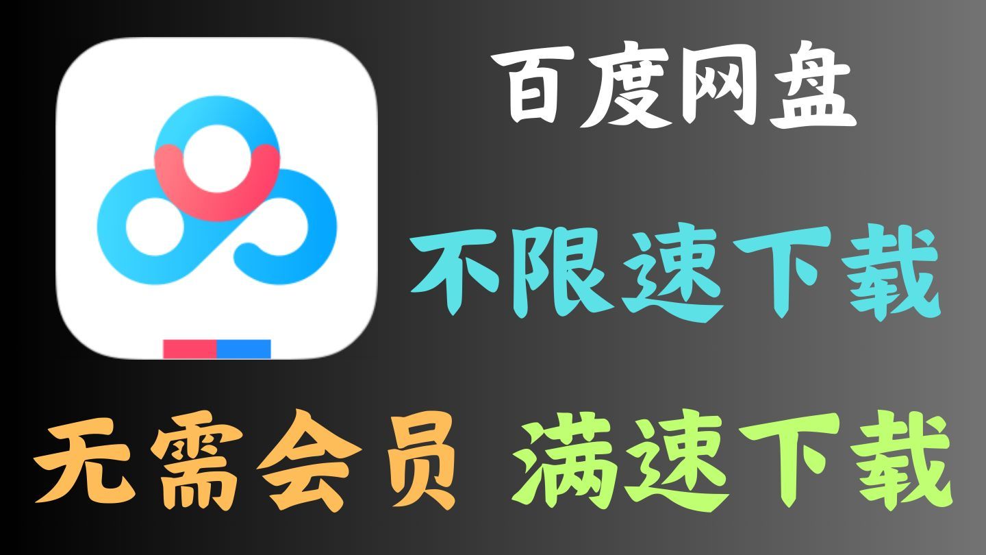 百度下载官方免费下载-百度下载官方免费下载链接安装