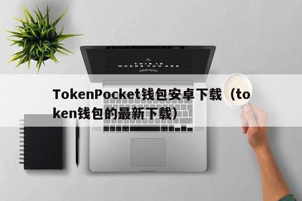 token删除钱包-imtoken怎么删除创建的钱包地址