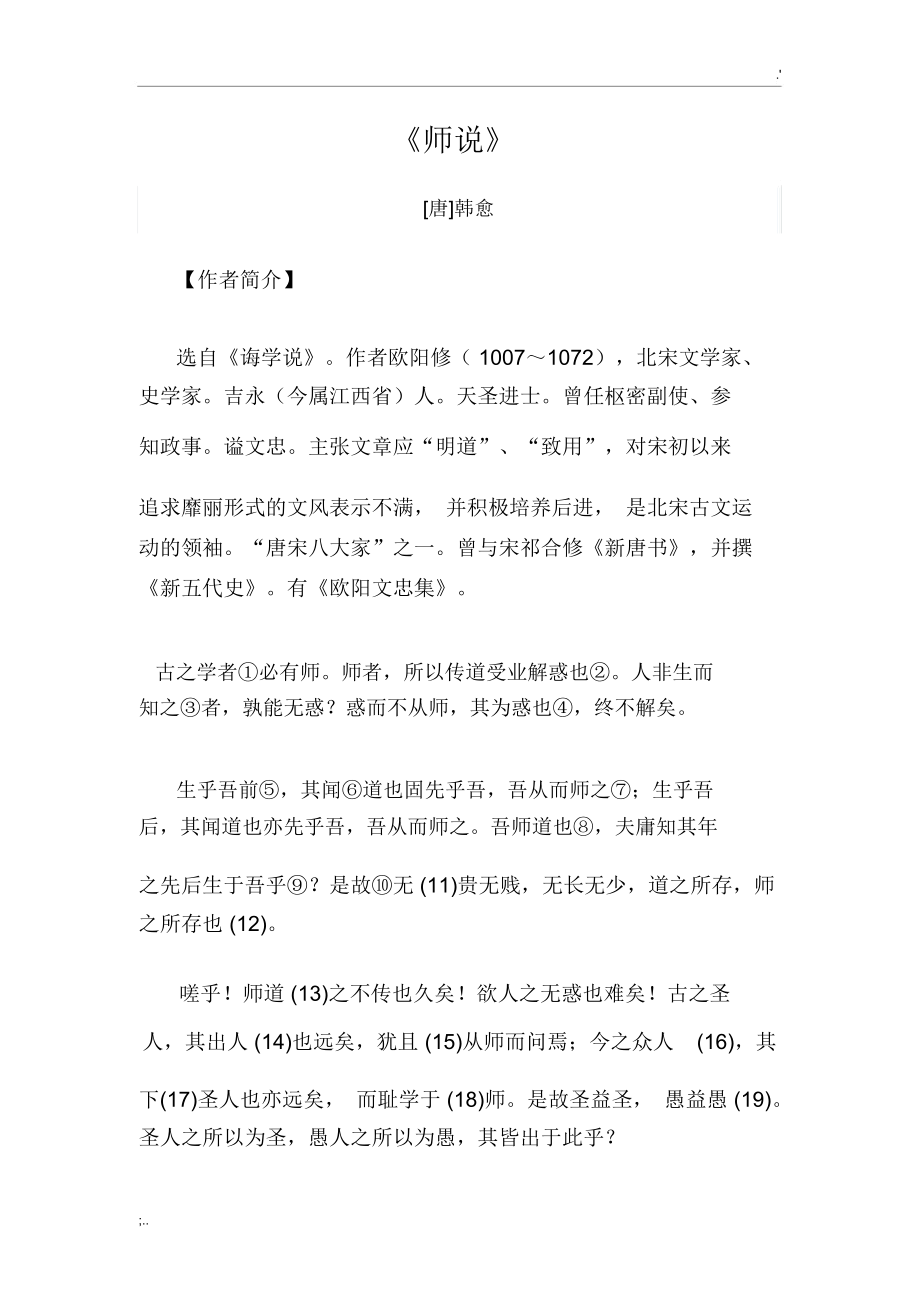 借梯子原文及翻译注释-借梯子原文及翻译注释拼音