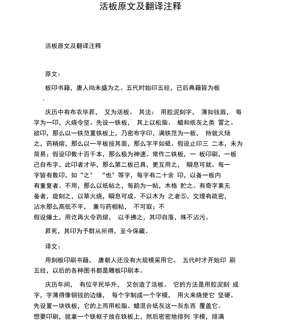借梯子原文及翻译注释-借梯子原文及翻译注释拼音