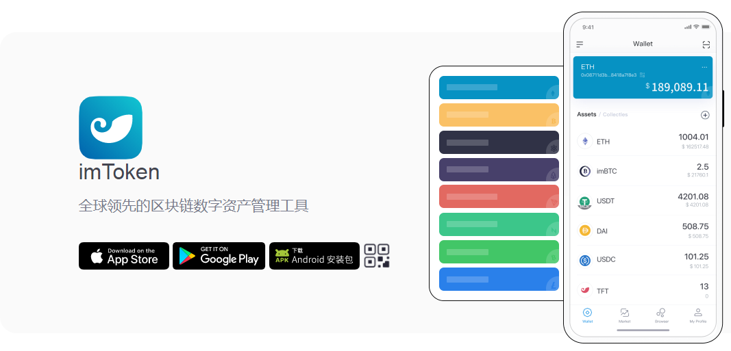 imToken安卓版下载-imtoken官方app下载