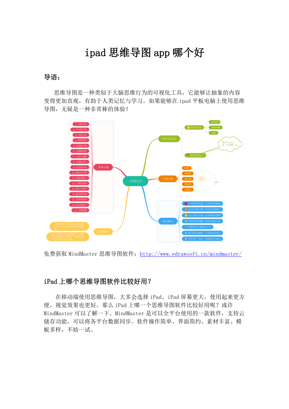 ipad梯子哪个好用-ipad梯子是什么意思