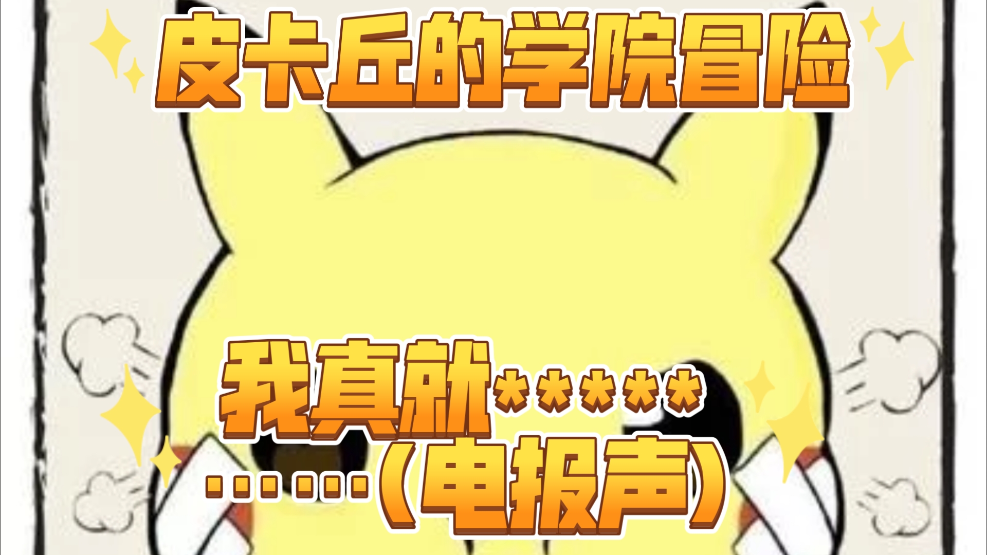 骂人的电报声-骂人的电报声音从哪找?
