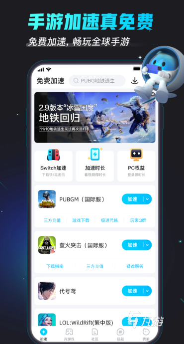 纸飞机加速器是免费版-纸飞机加速器免费版下载