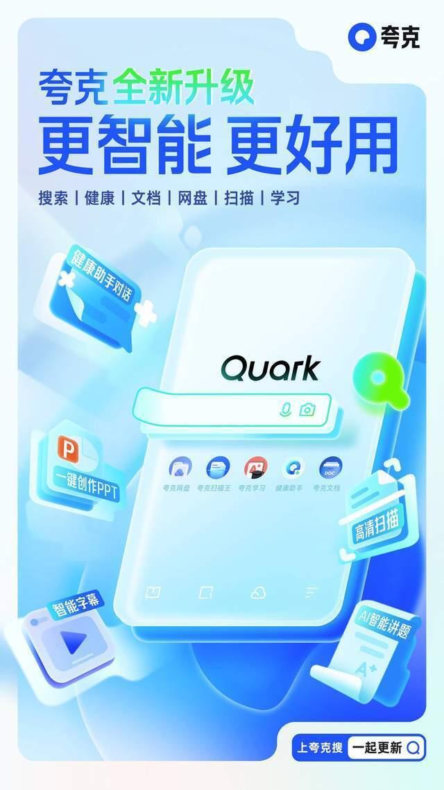 关于夸克搜索什么可以看到嗯的信息