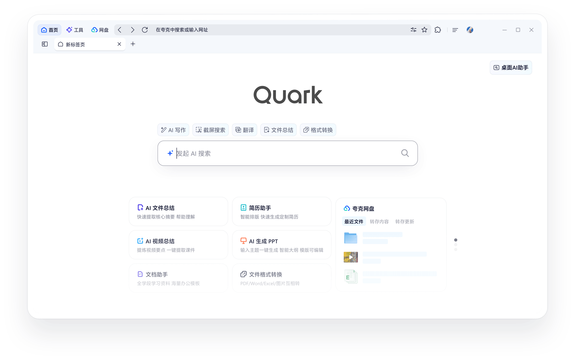 夸克搜索什么可以看到嗯的简单介绍