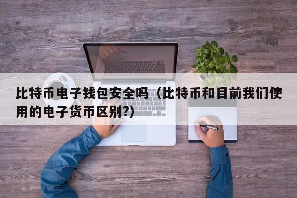 电子货币交易所-电子货币交易市场