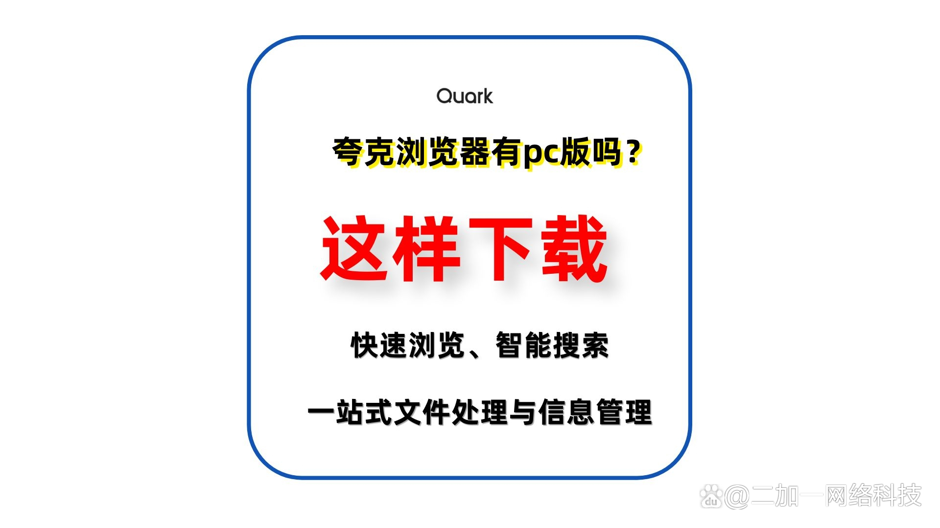 夸克浏览器-夸克浏览器网页版