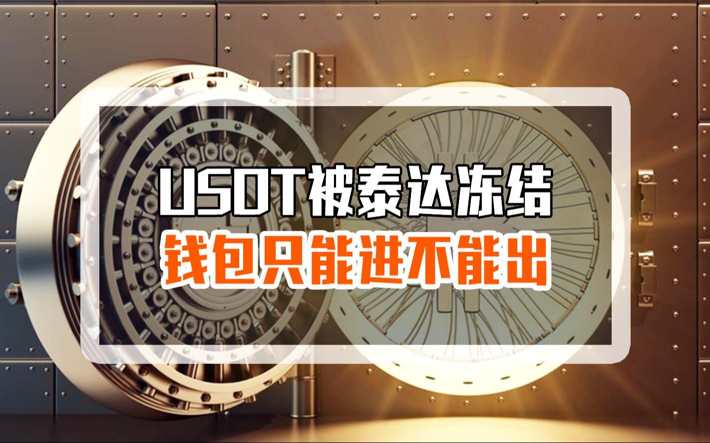 usdt冷钱包安全吗-trust wallet 冷钱包