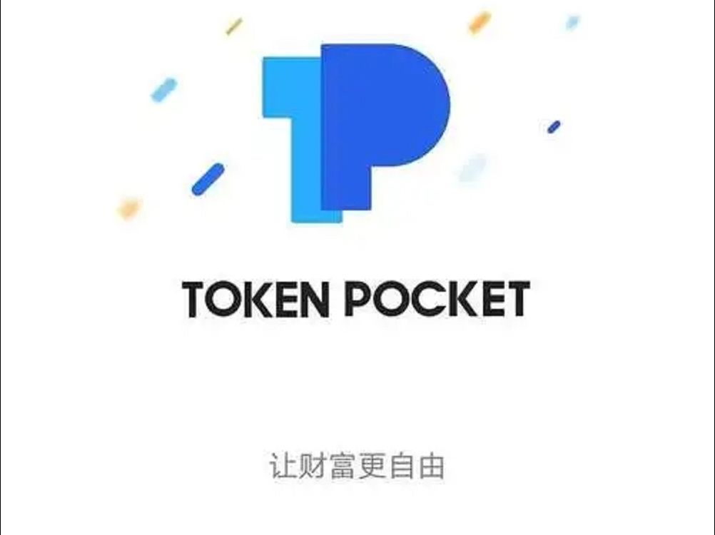 关于tokenpocket钱包怎么退出的信息