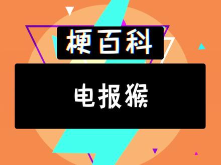 电报员传奇是个啥的简单介绍