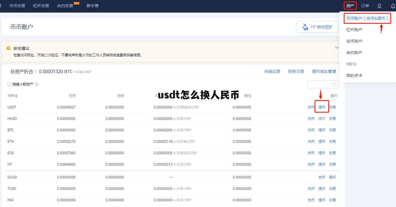 usdt币如何提现成人民币-usdt币如何提现成人民币会不会封卡