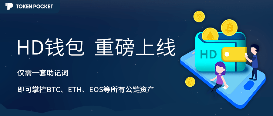 包含tokenpocket钱包安全性的词条