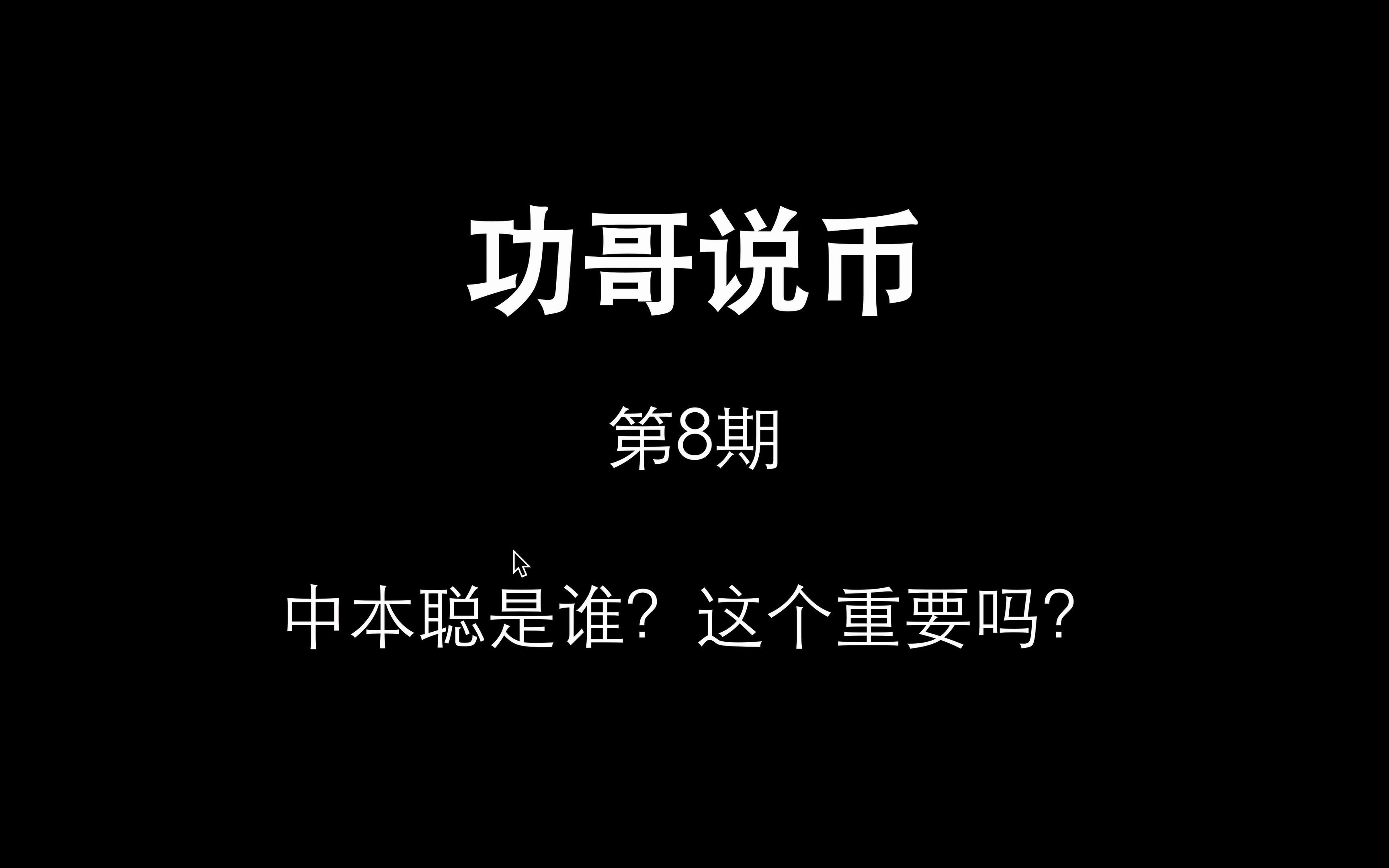 中本聪怎么提币-中本聪btcs怎么提币