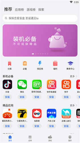 应用商店下载-应用商店下载软件应用商店