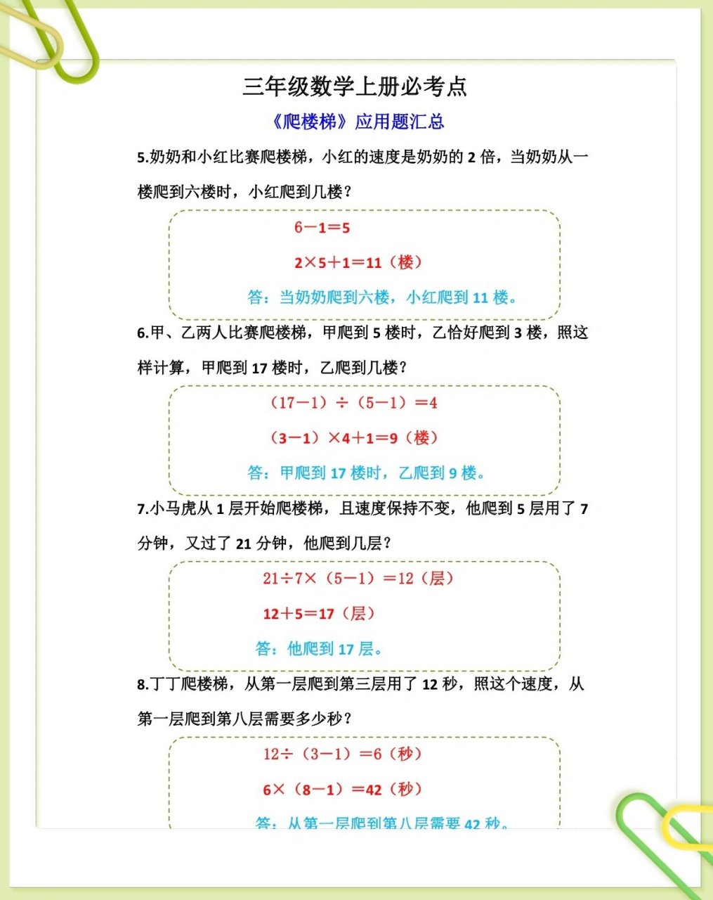 四年级上册梯子夹角的应用题-四年级上册梯子夹角的应用题及答案