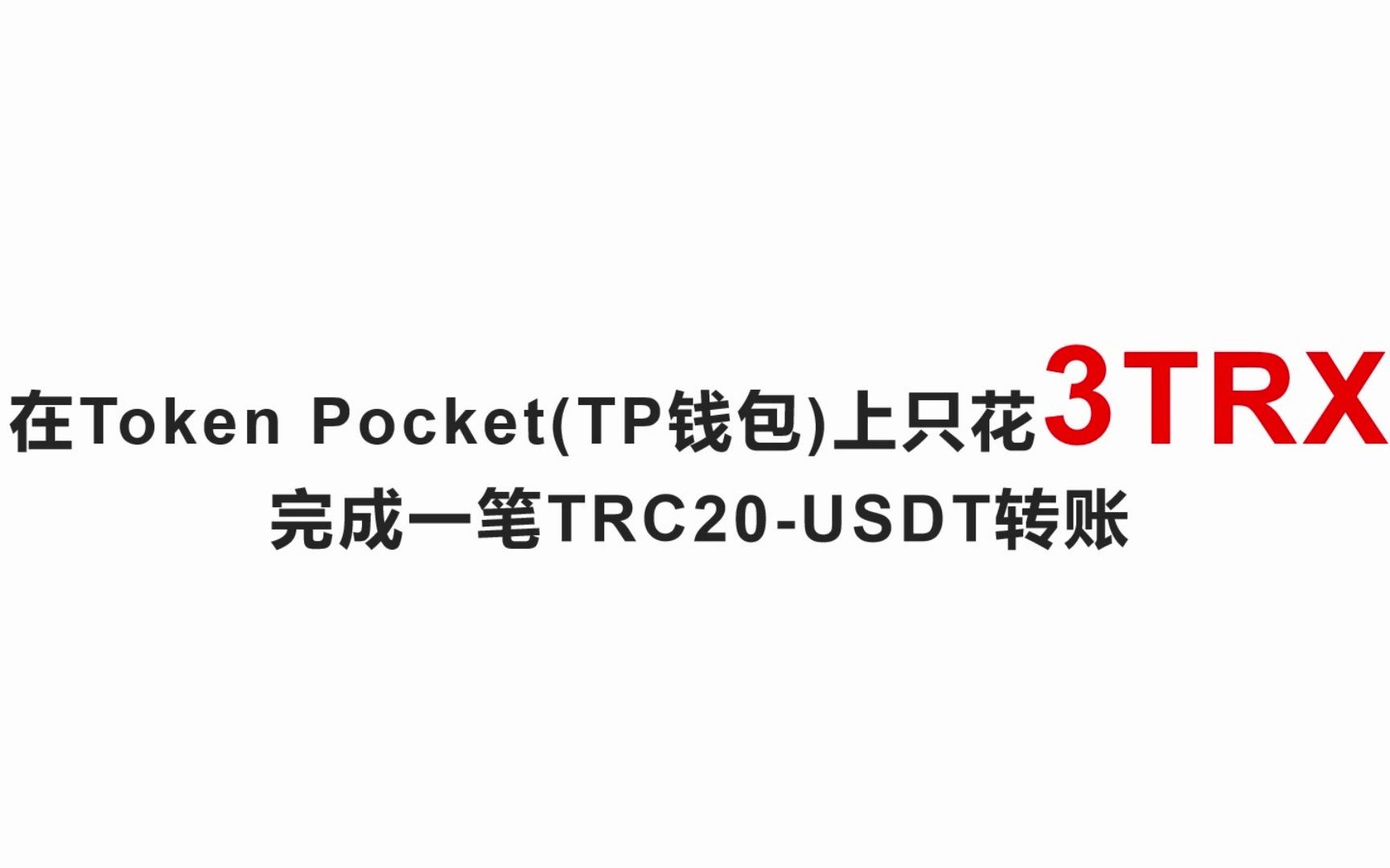 token钱包TRX转不出-imtoken钱包中trx钱包转uhdt