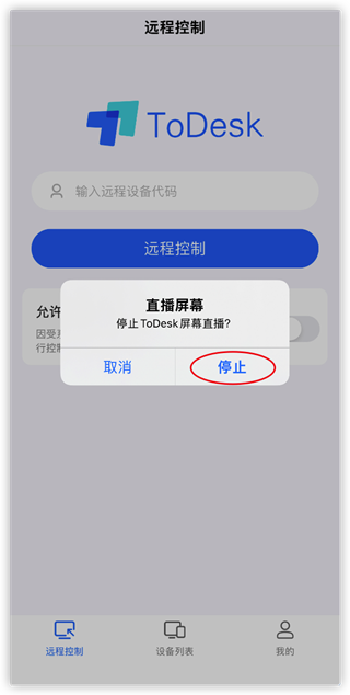 todesk官网下载-todesk官网下载手机版