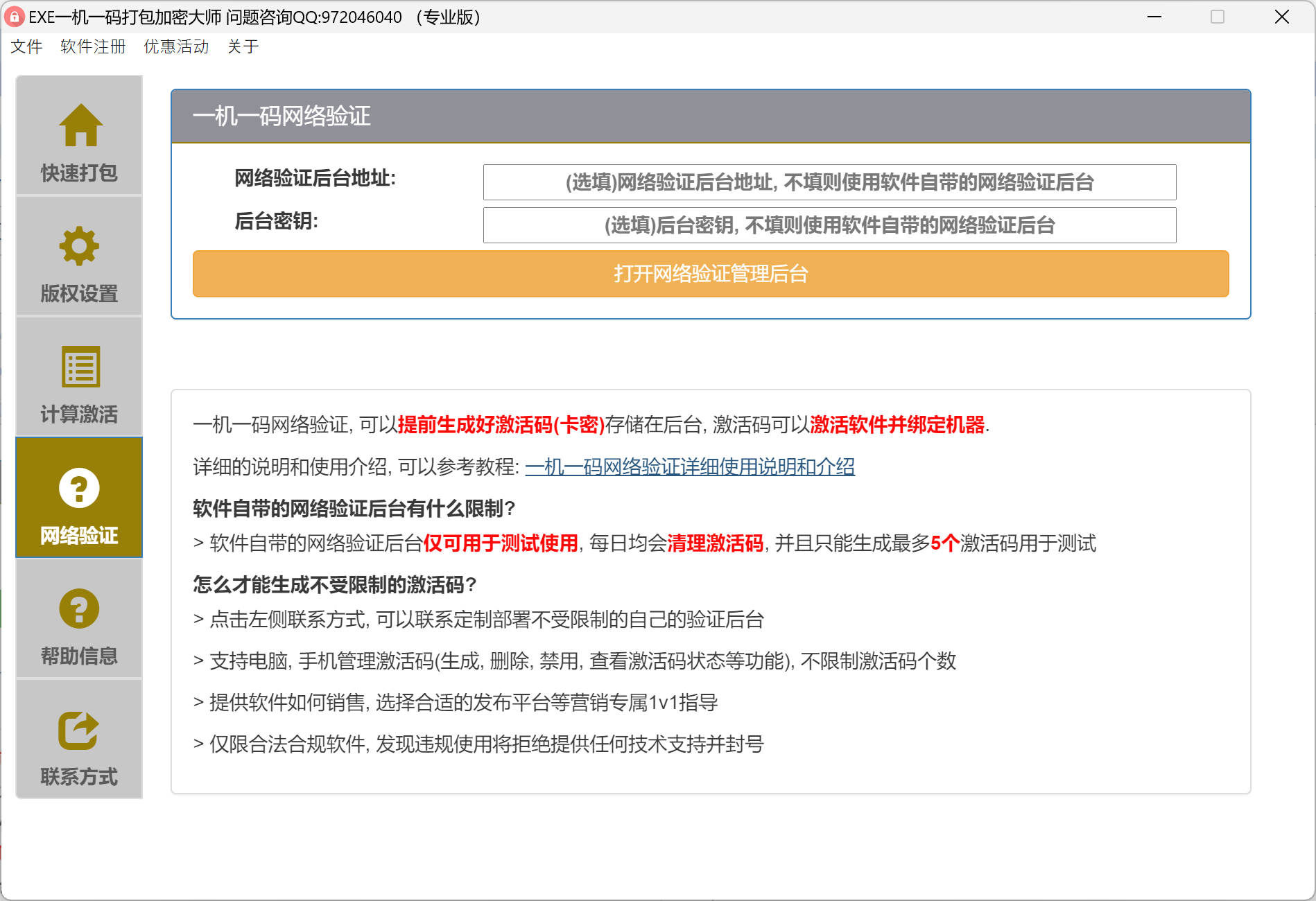验证码泄露了怎么办-手机号验证码泄露了怎么办
