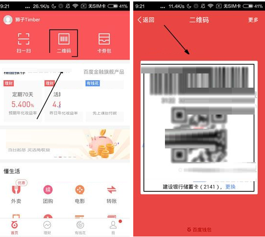 百度钱包下载官网-下载百度钱包app最新版本