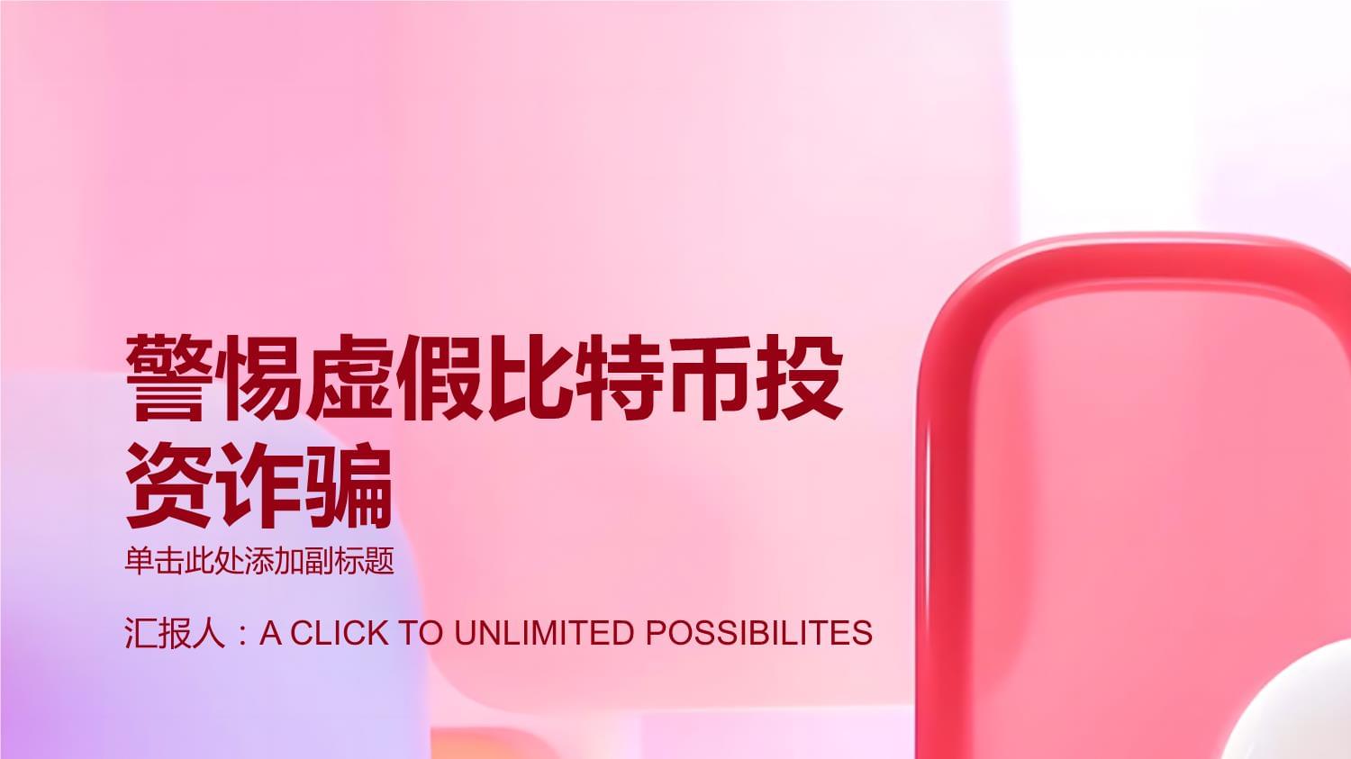 比特币诈骗案真实案例-2021比特币诈骗案例