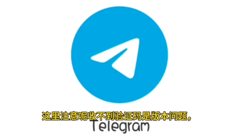 telegeram收不到登录验证码-telegram登录收不到短信怎么办