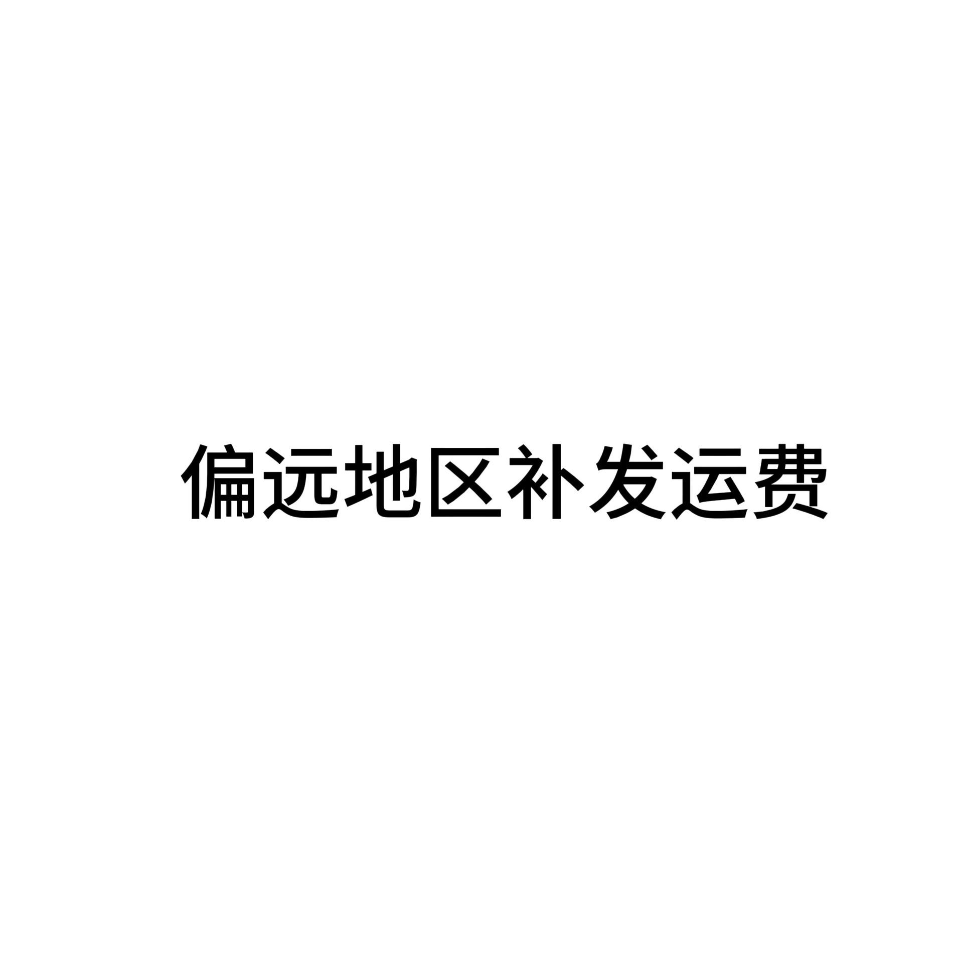 一个梯子退回去要多少运费-一个梯子退回去要多少运费呢