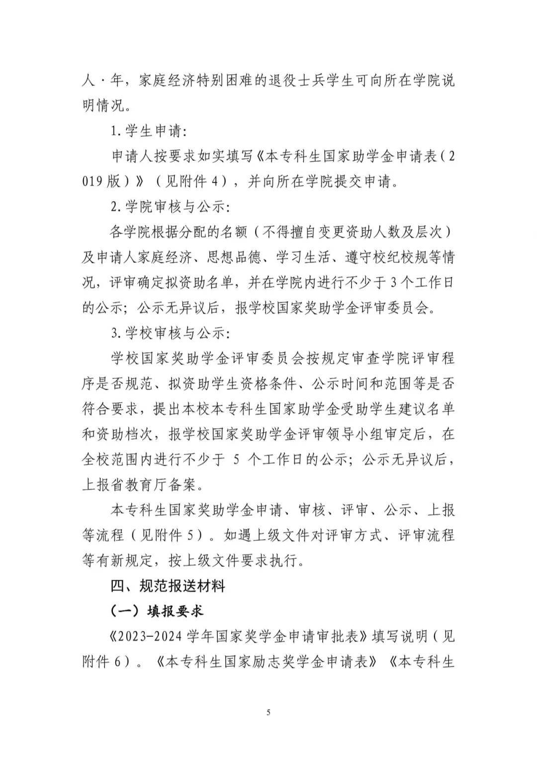 国家奖助学金评审总结报告-国家助学金奖学金的评比要经过什么步骤