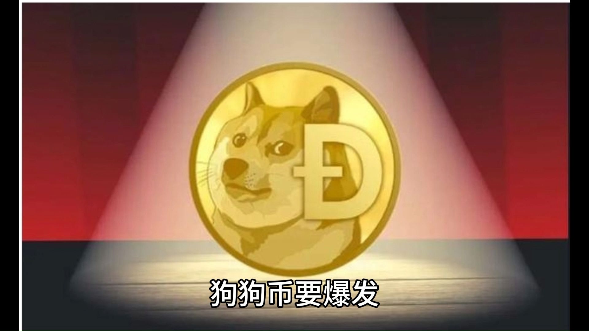 狗狗币值得长期持有吗-狗狗币值得长期持有吗为什么