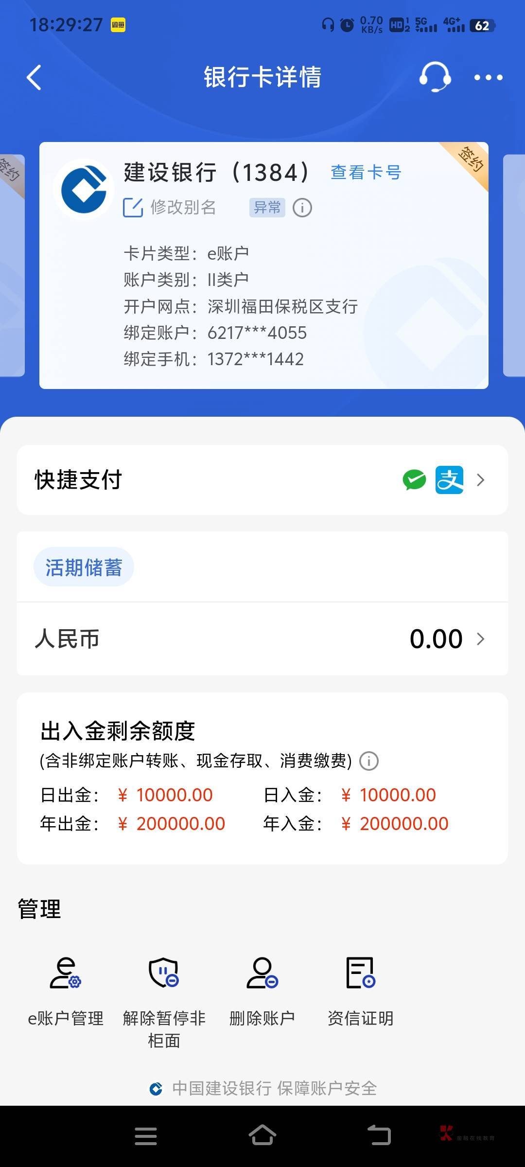 输入银行卡号变成数字e+-为什么银行卡号输入到表格中就变了