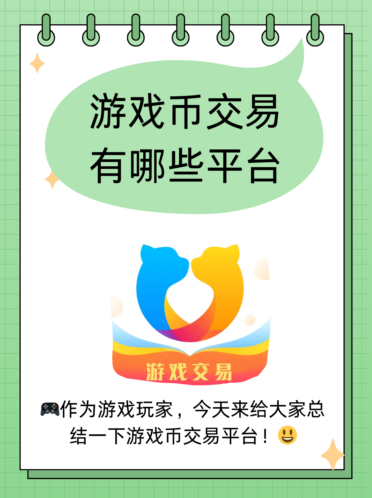 包含私下交易游戏币犯法吗的词条