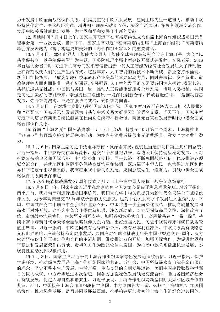 2025十大地理热点事件-2020十大热点事件地理题
