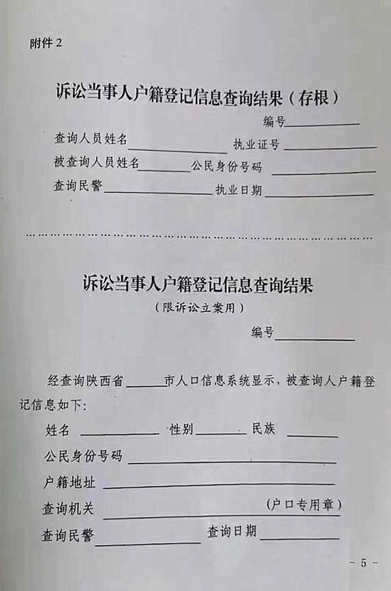 PLC国家户籍查询工具-plc·国家户籍查询工具社工库