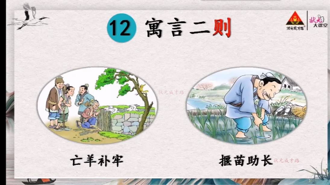 寓言二则亡羊补牢ppt-寓言二则亡羊补牢的意思是什么