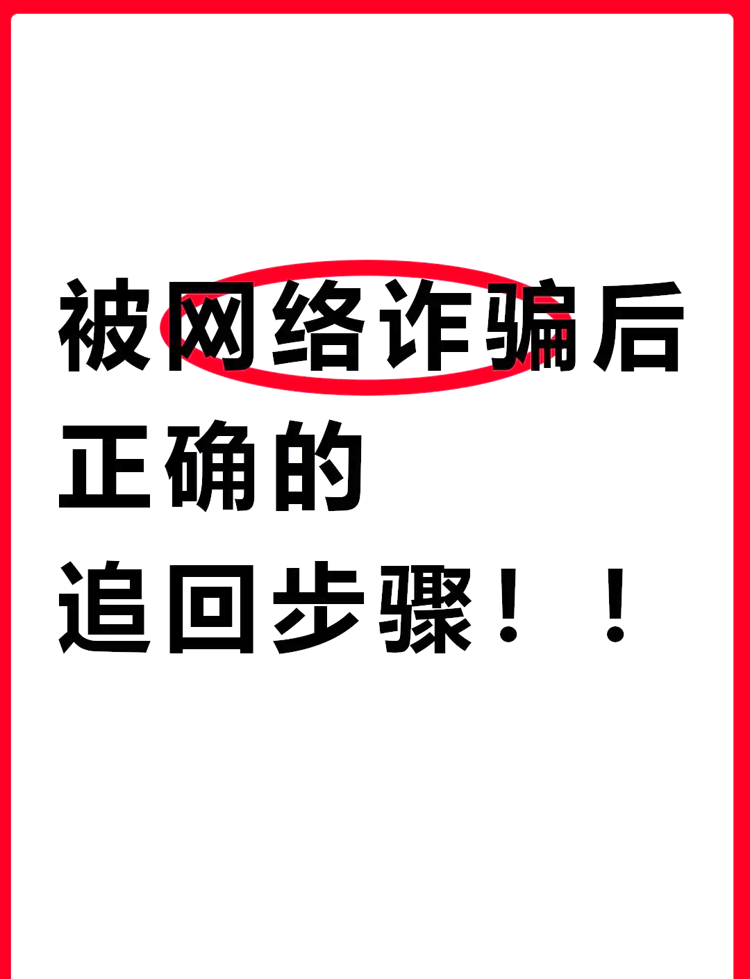 被骗了怎么把钱退回来-被骗了怎么把钱退回来 湖南