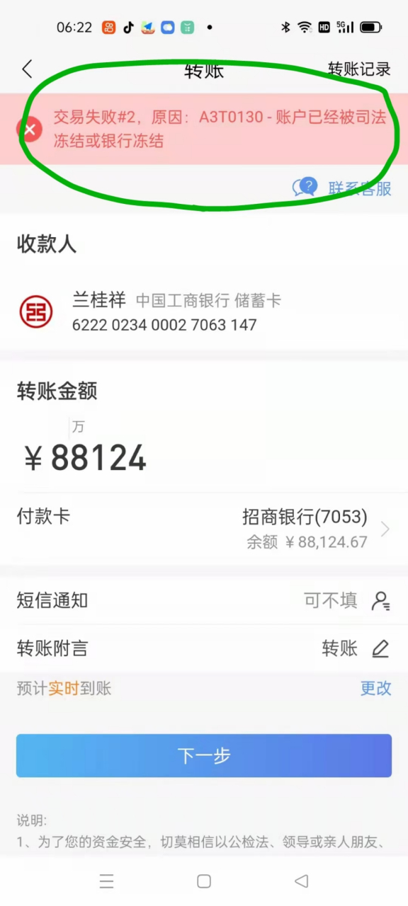 关于购买虚拟币银行卡被冻的信息
