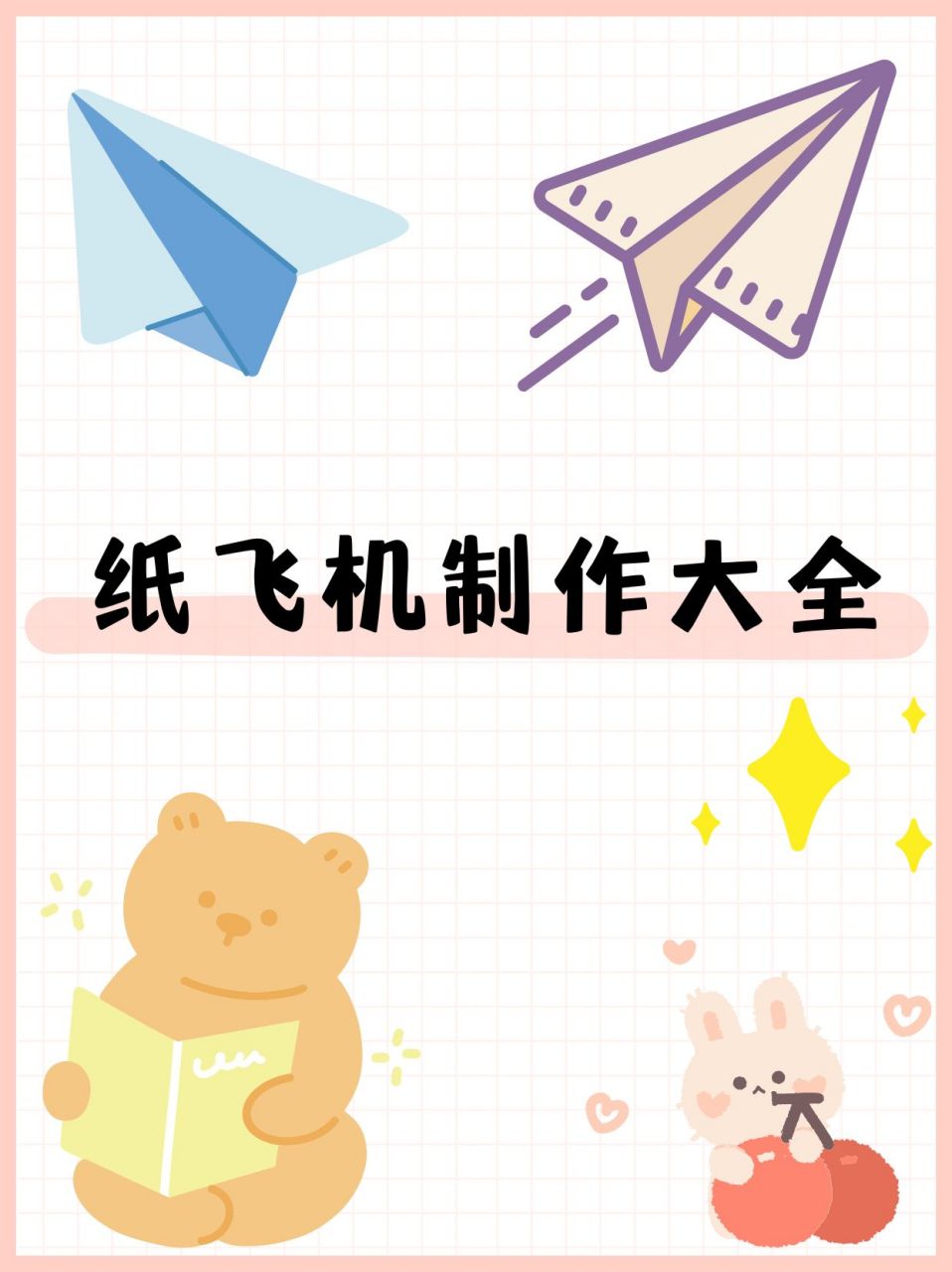 纸飞机设置中文教程-纸飞机设置中文教程ios