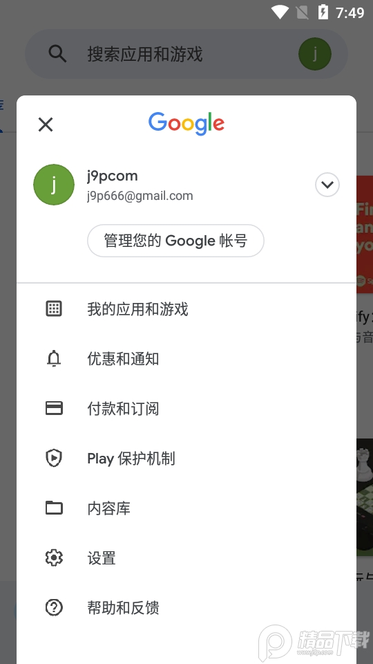 gooleplay加速器-googleplay官方下载