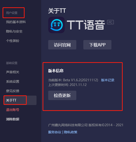 tt语音官网下载-tt语音下载502版本