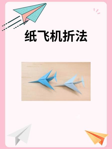 纸飞机怎么折飞得远高-纸飞机飞得又远又高怎么折