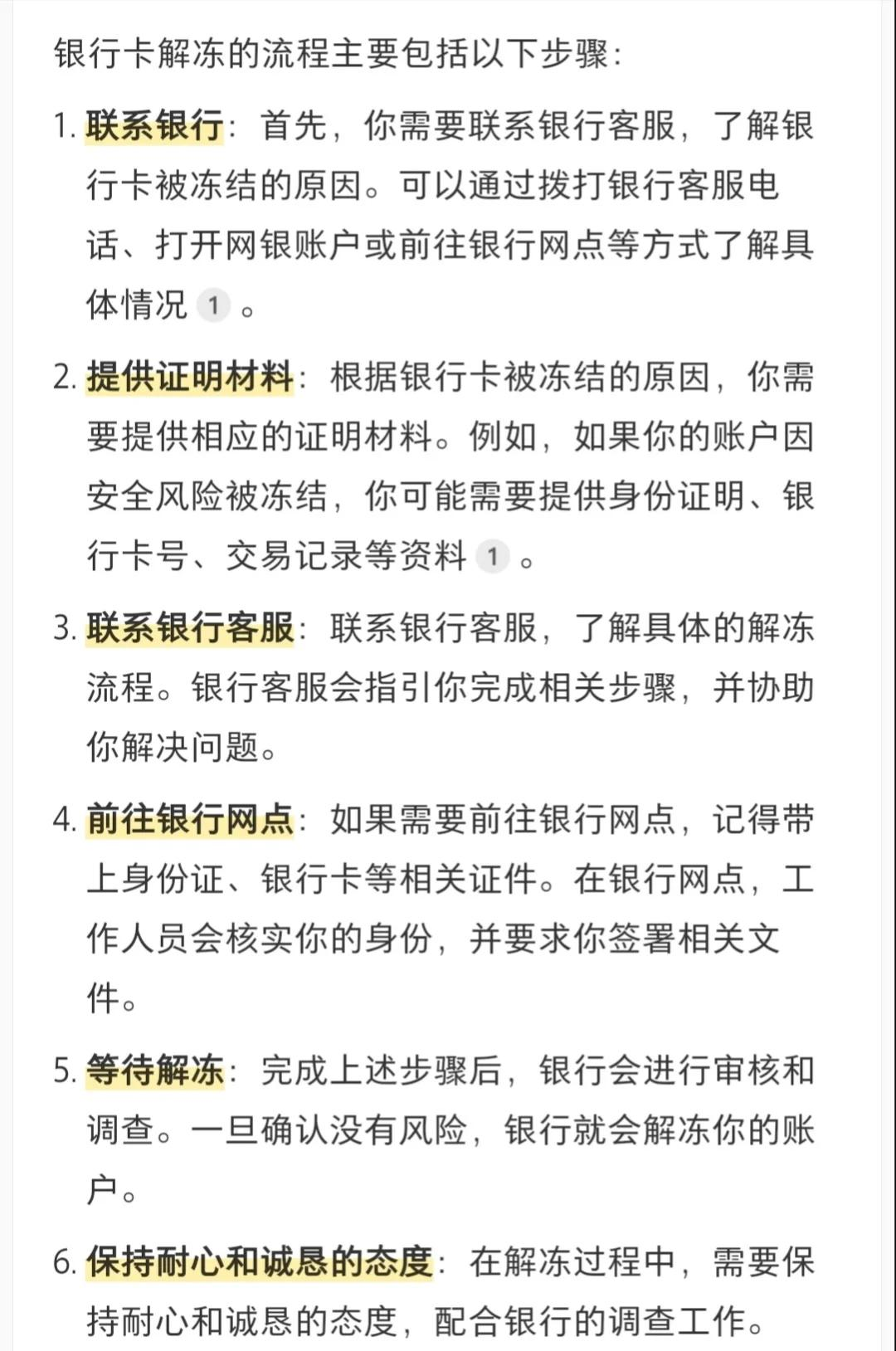 银行卡被网警冻结最快解决办法-银行卡被网警冻结最快解决办法视频