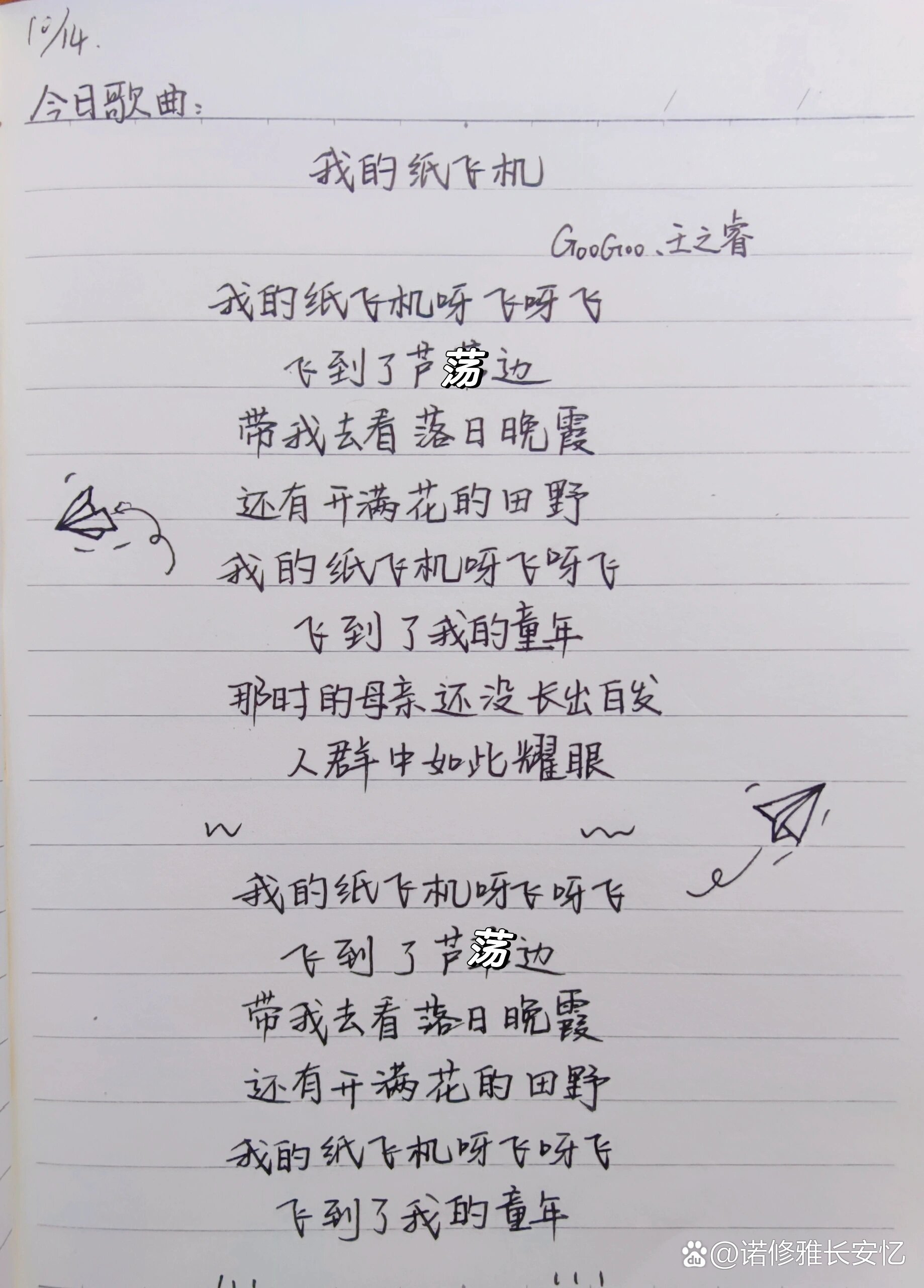 纸飞机歌曲完整版-我的纸飞机歌曲完整版