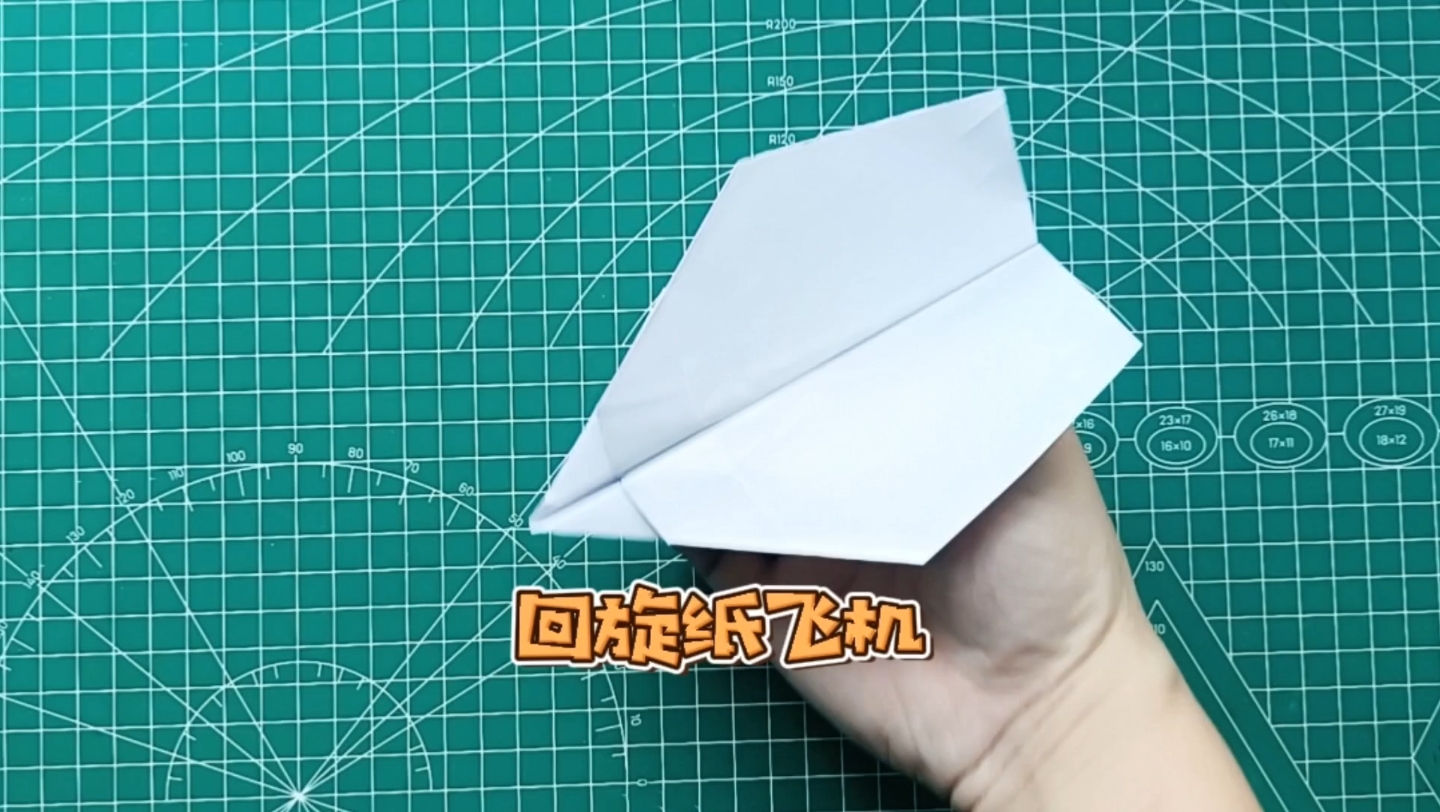 关于回旋纸飞机怎么叠100%能成的信息