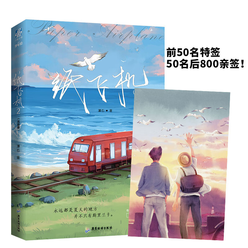 纸飞机by潭石小说55-纸飞机by潭石小说百度云