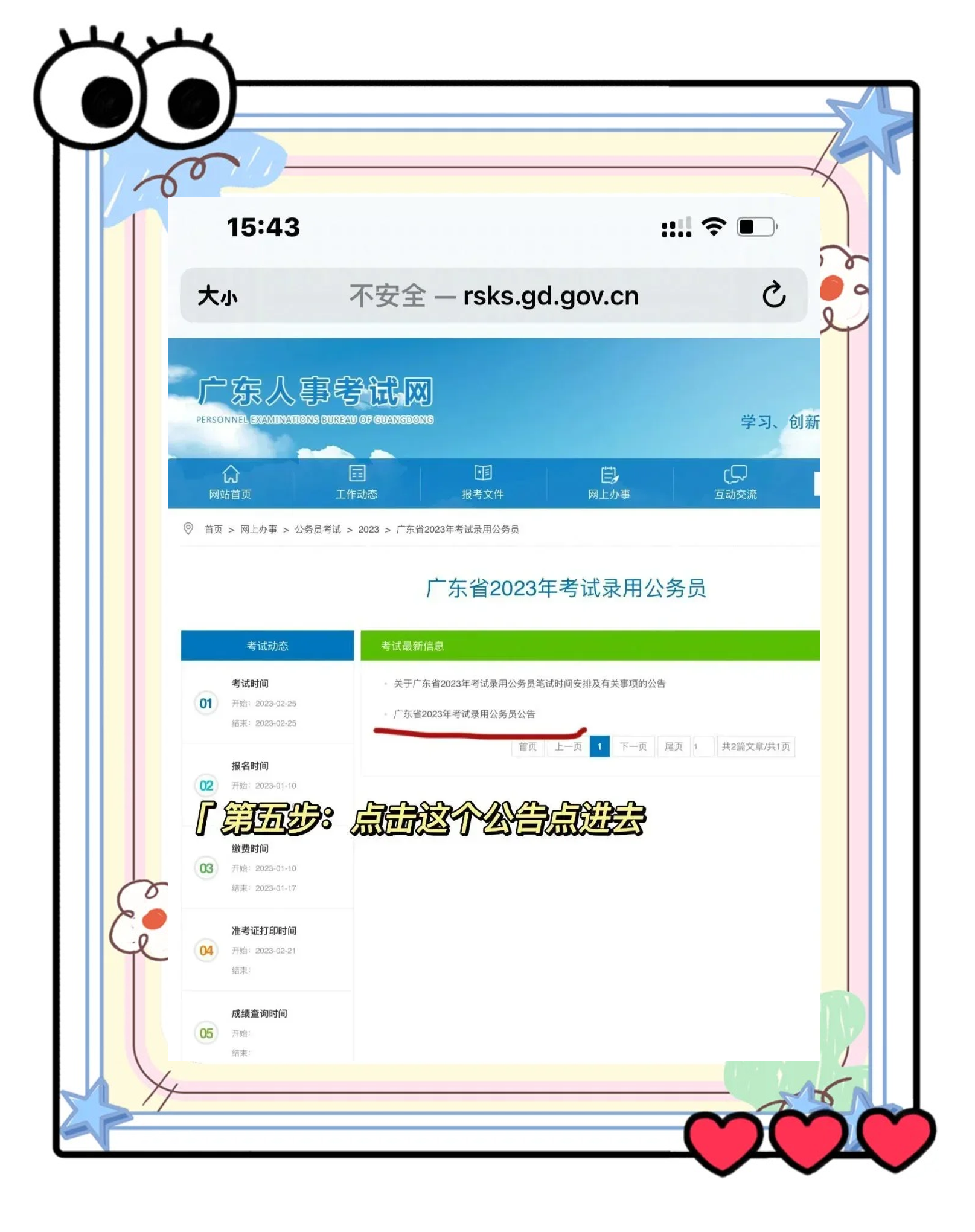中国人事网官方网站-中国人事网官方网站官方