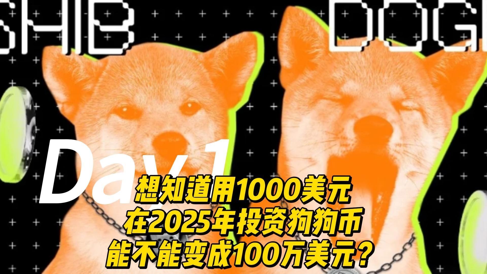 狗狗币2025会涨到多少-狗狗币2025会涨到多少下载狗狗币