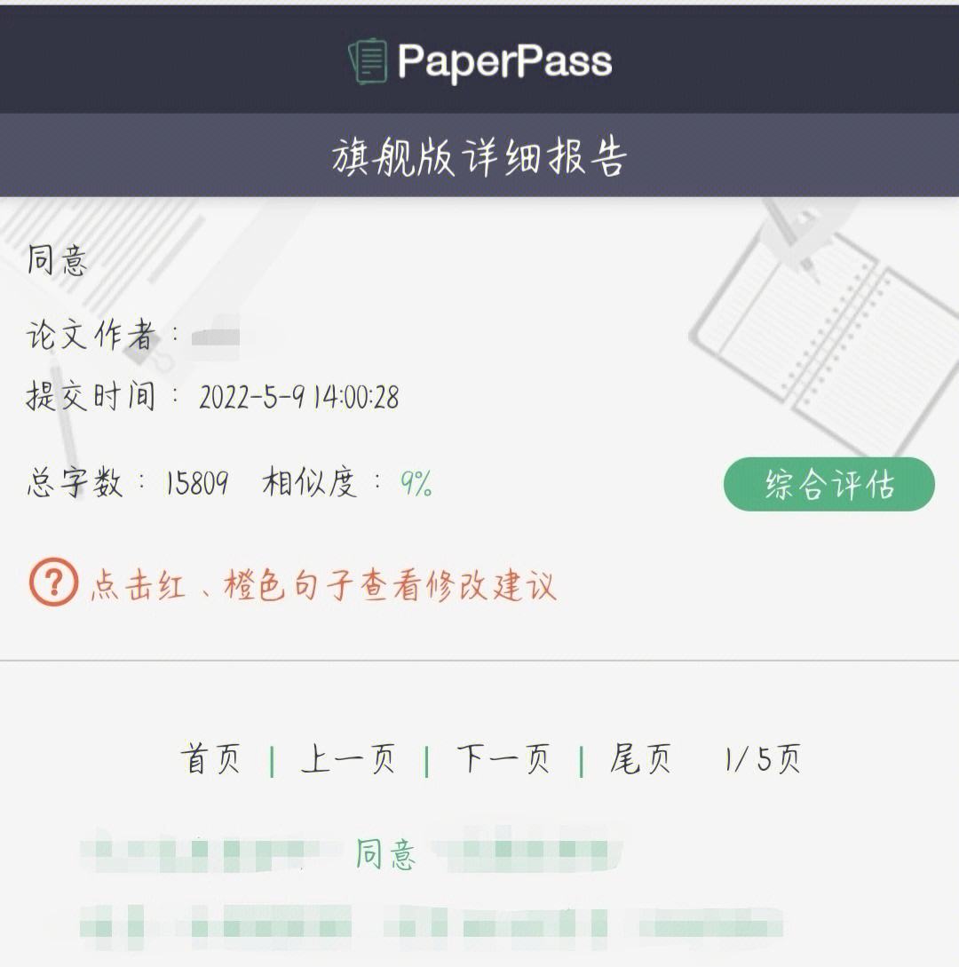 peperpass-paperpass降重后的文章怎么下载