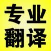 翻译英语-翻译英语文章的软件